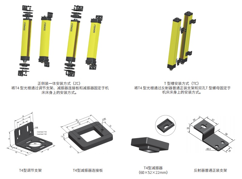 T4安全光幕正側裝一體和T型槽安裝方式